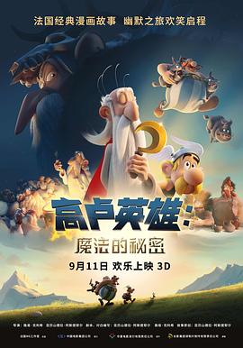 电影:高卢英雄:魔法的秘密
