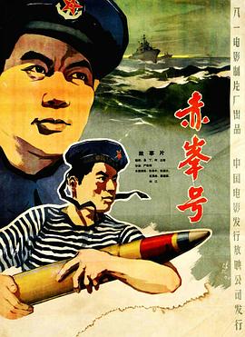 电影:赤峰号