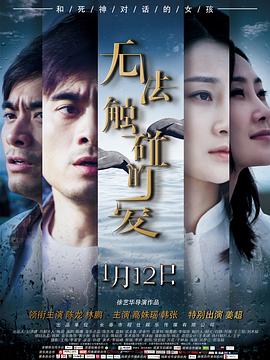 电影：无法触碰的爱