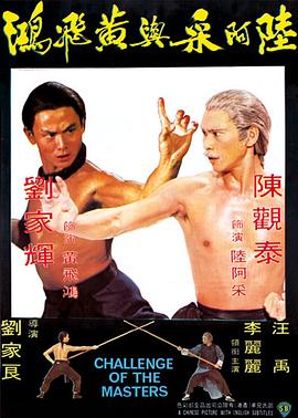 电影:陆阿采与黄飞鸿