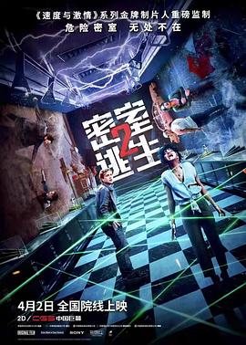 电影：密室逃生2