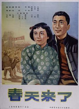 电影：春天来了