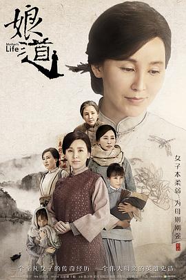 电影:娘道