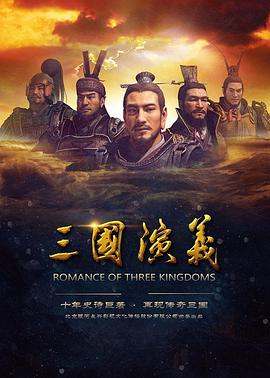 电影：三国演义[动画版]