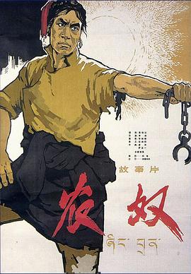 电影：农奴