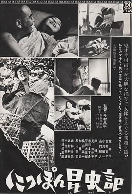 电影：日本昆虫记