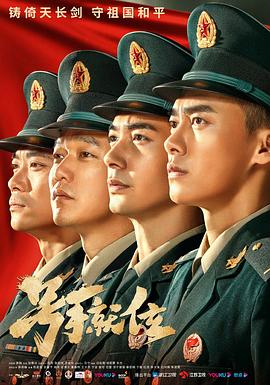 电影:号手就位