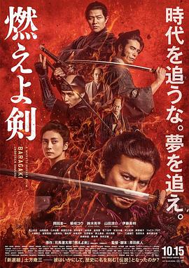 电影:燃烧吧!剑