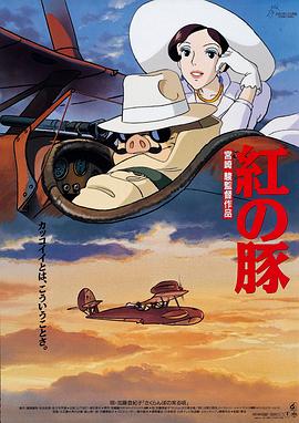 电影：红猪