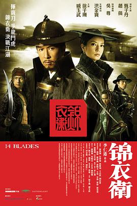 电影：锦衣卫