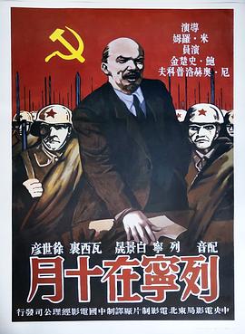 电影：列宁在十月