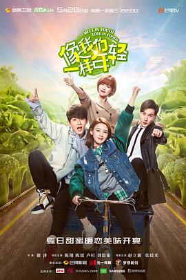 电影:像我们一样年轻