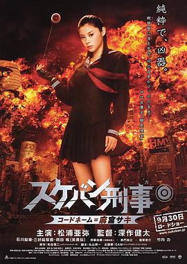 电影:太妹刑事