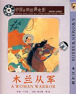 电影:木兰从军