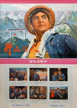 电影:开山的人