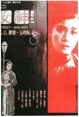 电影：神女