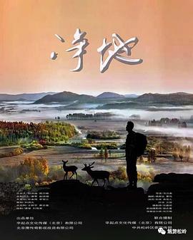 电影：净地