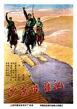 电影：沙漠追匪记