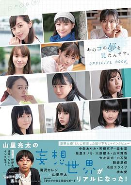 电影：我梦见了那个女孩