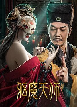 电影:驱魔天师