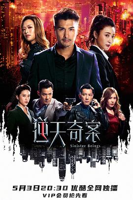 电影：逆天奇案国语版