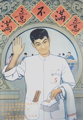 电影:满意不满意