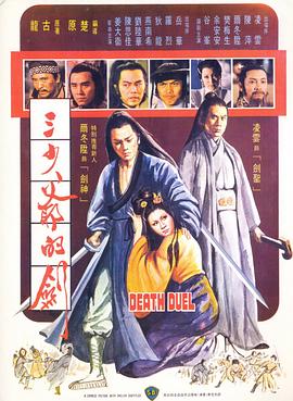 电影：三少爷的剑[1977]