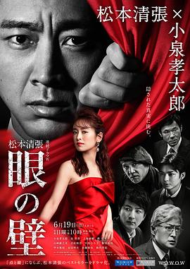 电影：眼之壁