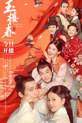 电影:玉楼春