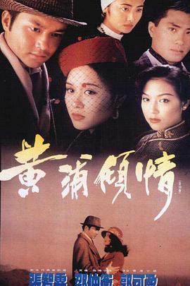 电影:黄浦倾情粤语版