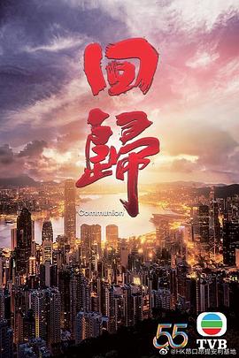 电影：回归国语版