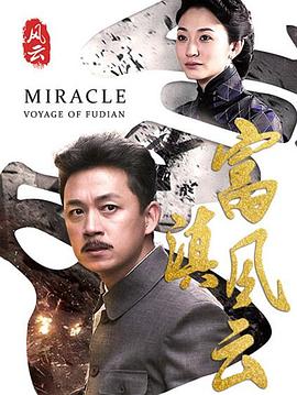 电影:富滇风云