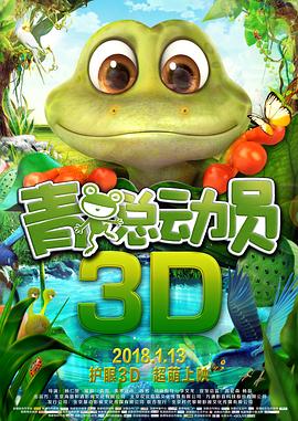 电影:青蛙总动员
