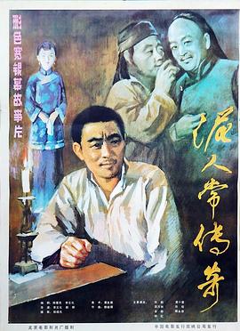 电影：泥人常传奇