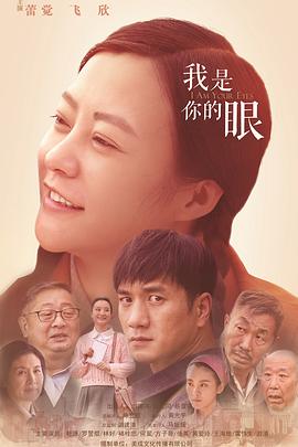 电影:我是你的眼