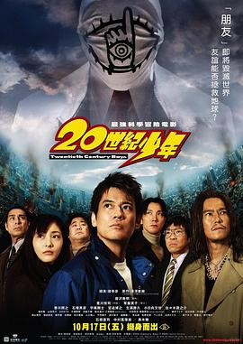 电影：20世纪少年