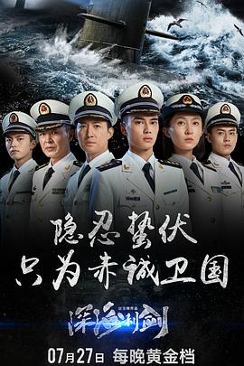 电影:深海利剑