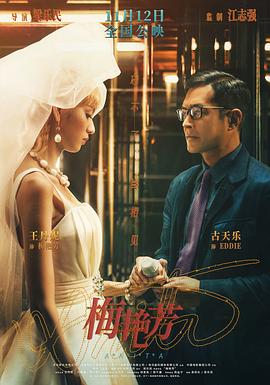 电影:梅艳芳
