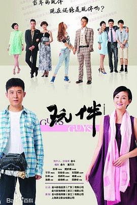 电影：玩伴