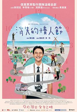 电影：消失的情人节