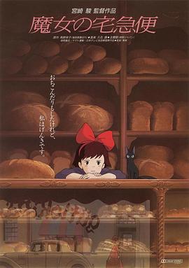 电影：魔女宅急便