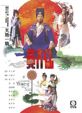 电影:雨神黄大仙国语版