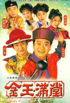 电影:金玉满堂粤语版