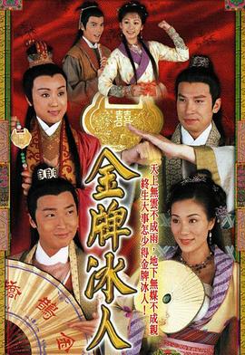 电影：金牌冰人国语版