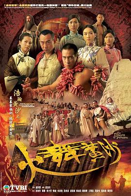 电影:火舞黄沙国语版