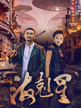 电影:海克星