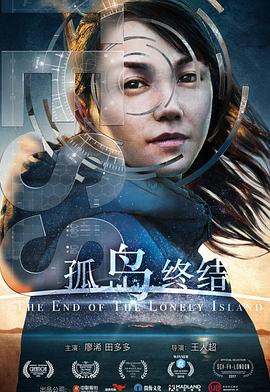 电影:孤岛终结