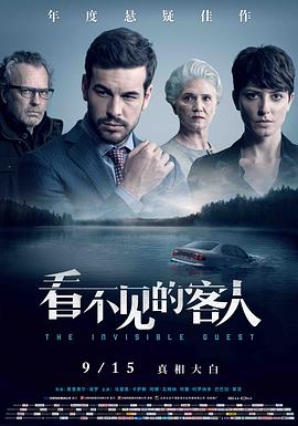 电影：看不见的客人