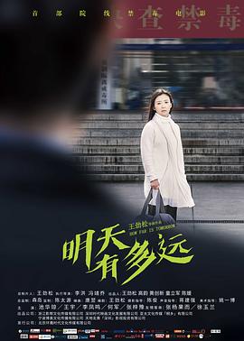 电影:明天有多远