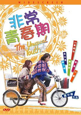 电影：非常青春期